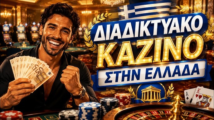 Τα Καλύτερα Καζίνο στην Ελλάδα Οδηγός για Διασκέδαση και Κέρδη Τα Καλύτερα Καζίνο στην Ελλάδα Οδηγός για Διασκέδαση και Κέρδη